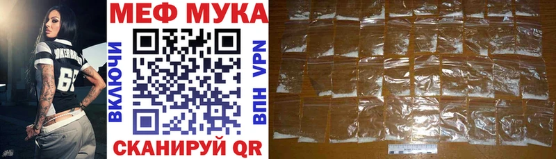 МЯУ-МЯУ мука  Купить закладки  Миллерово 
